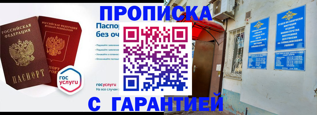 прописка законно в Карасуке