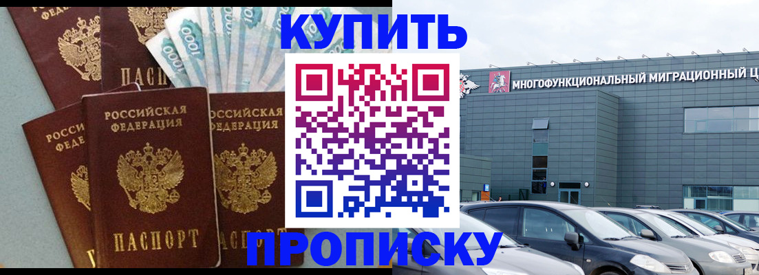прописка штамп в Карасуке