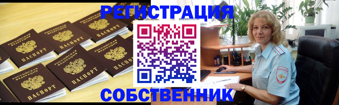 прописка от собственника в Карасуке
